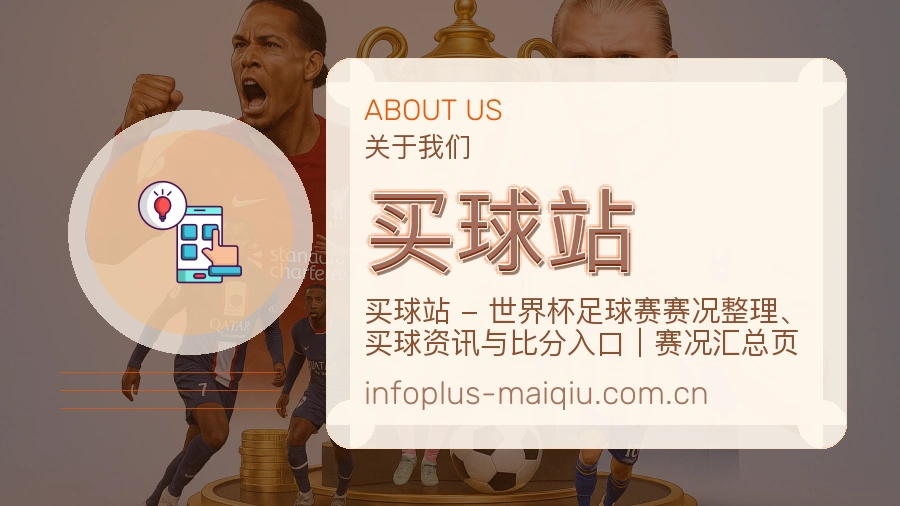 买球站关于我们与体育服务展示图